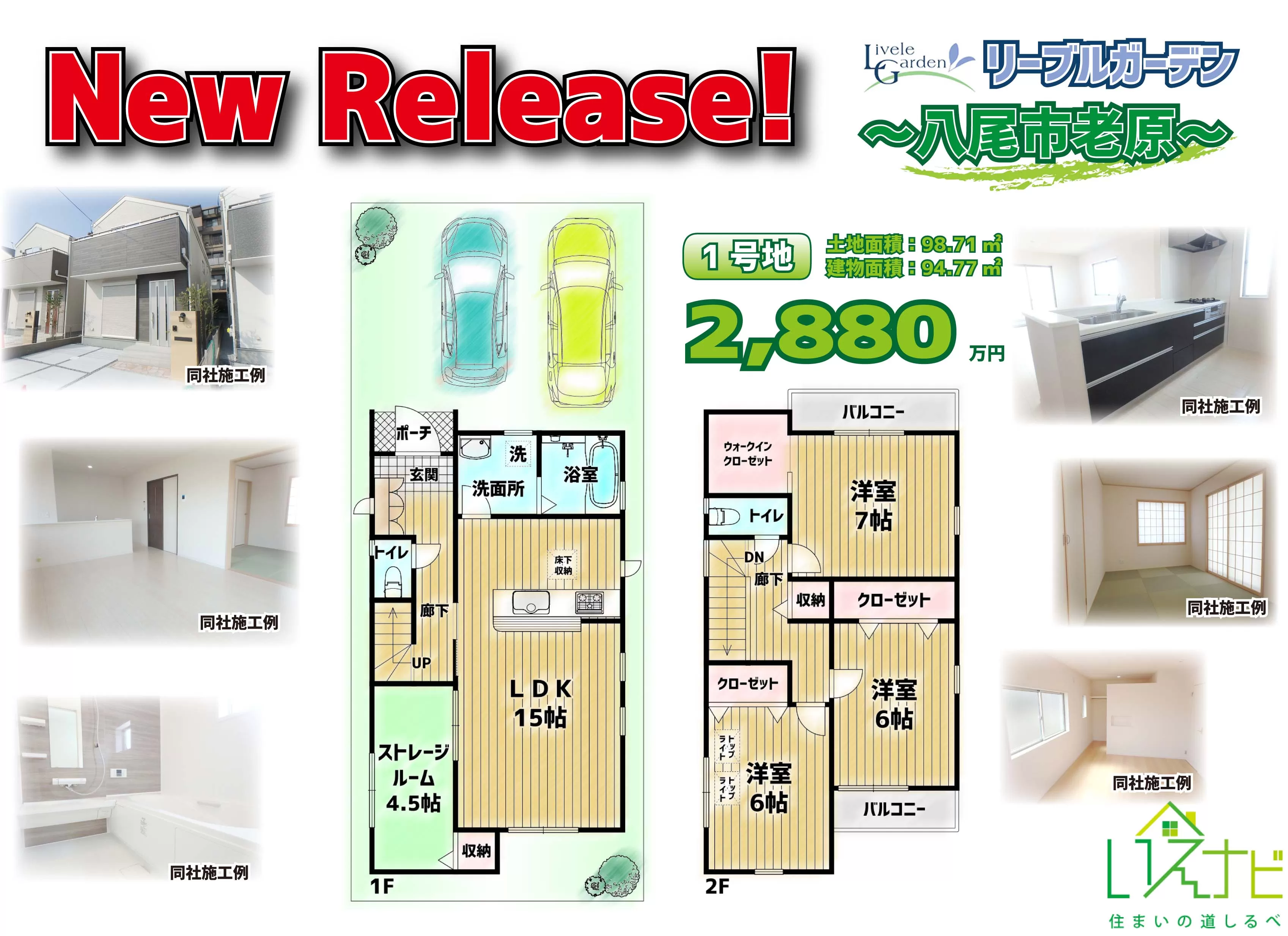 New Release ～リーブルガーデン八尾市老原～