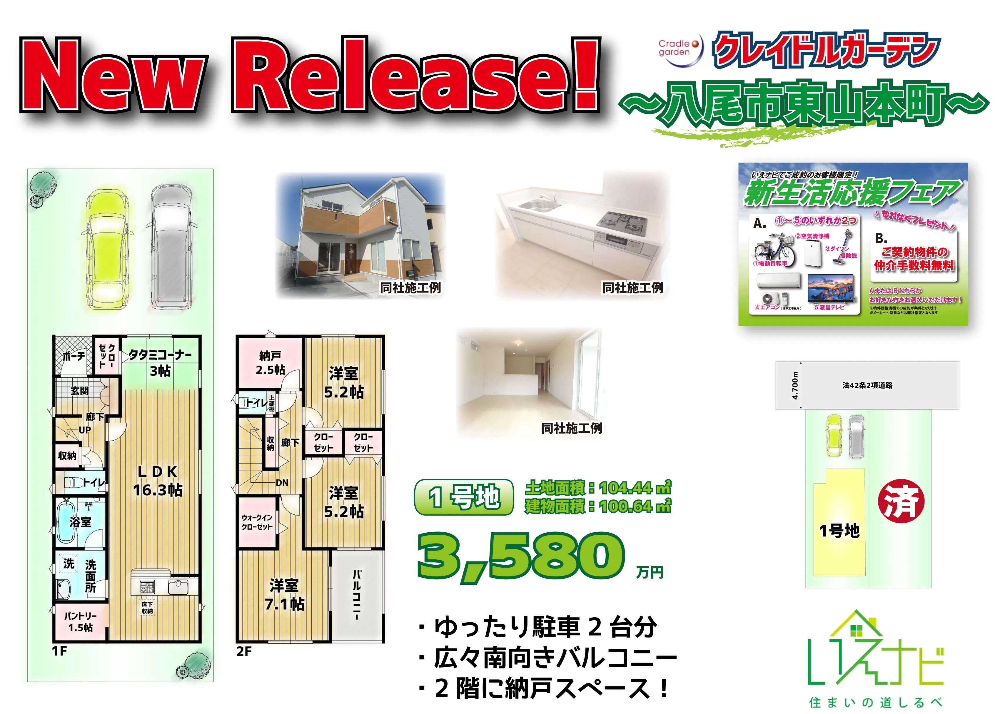 New Release ～クレイドルガーデン八尾市東山本町～