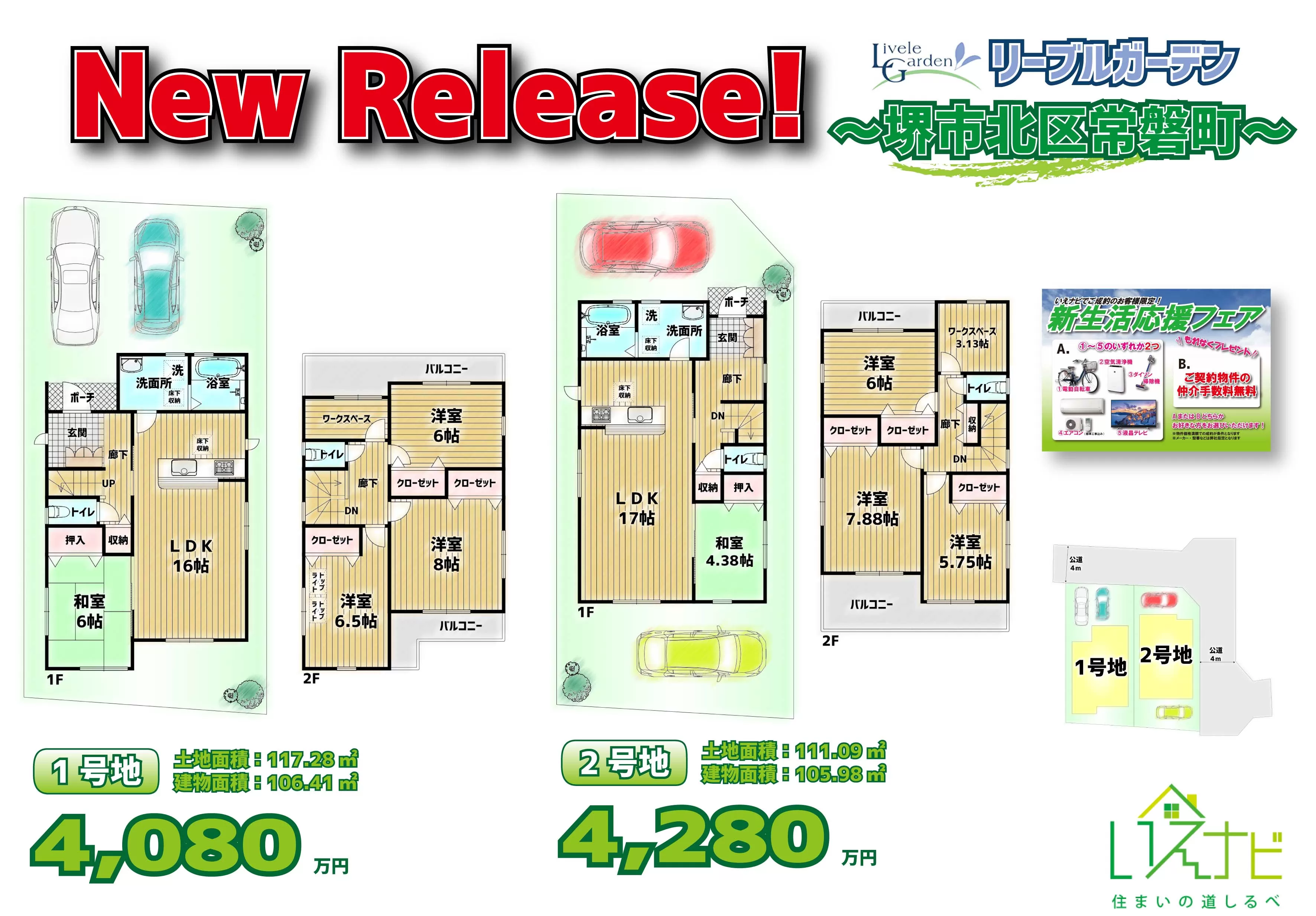 New Release ～リーブルガーデン堺市北区常磐町～