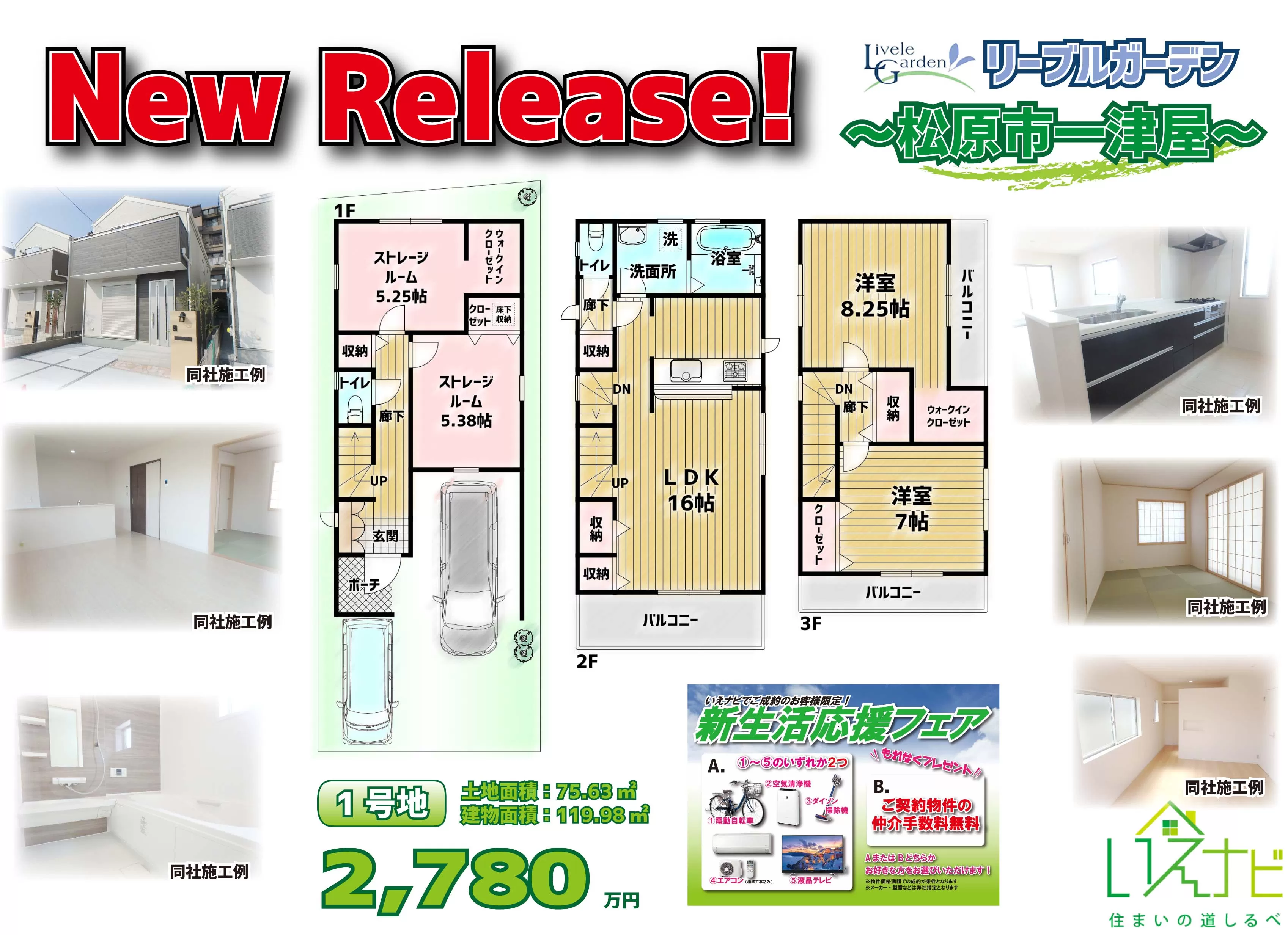 New Release ～リーブルガーデン松原市一津屋～