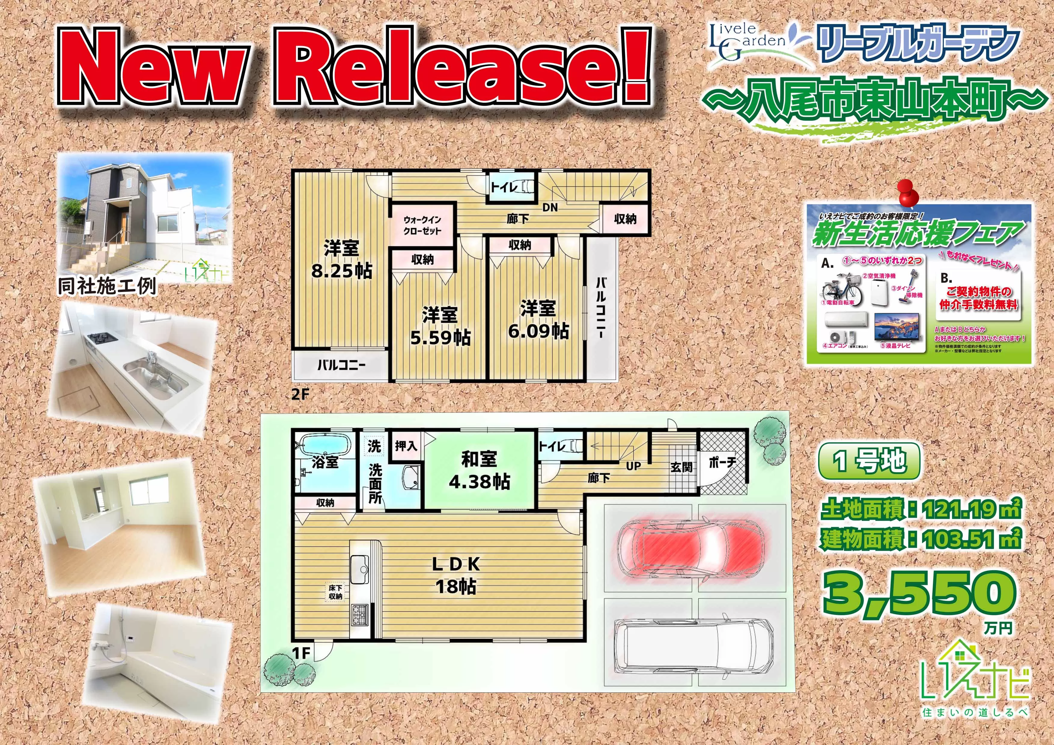 New Release ～リーブルガーデン八尾市東山本町～