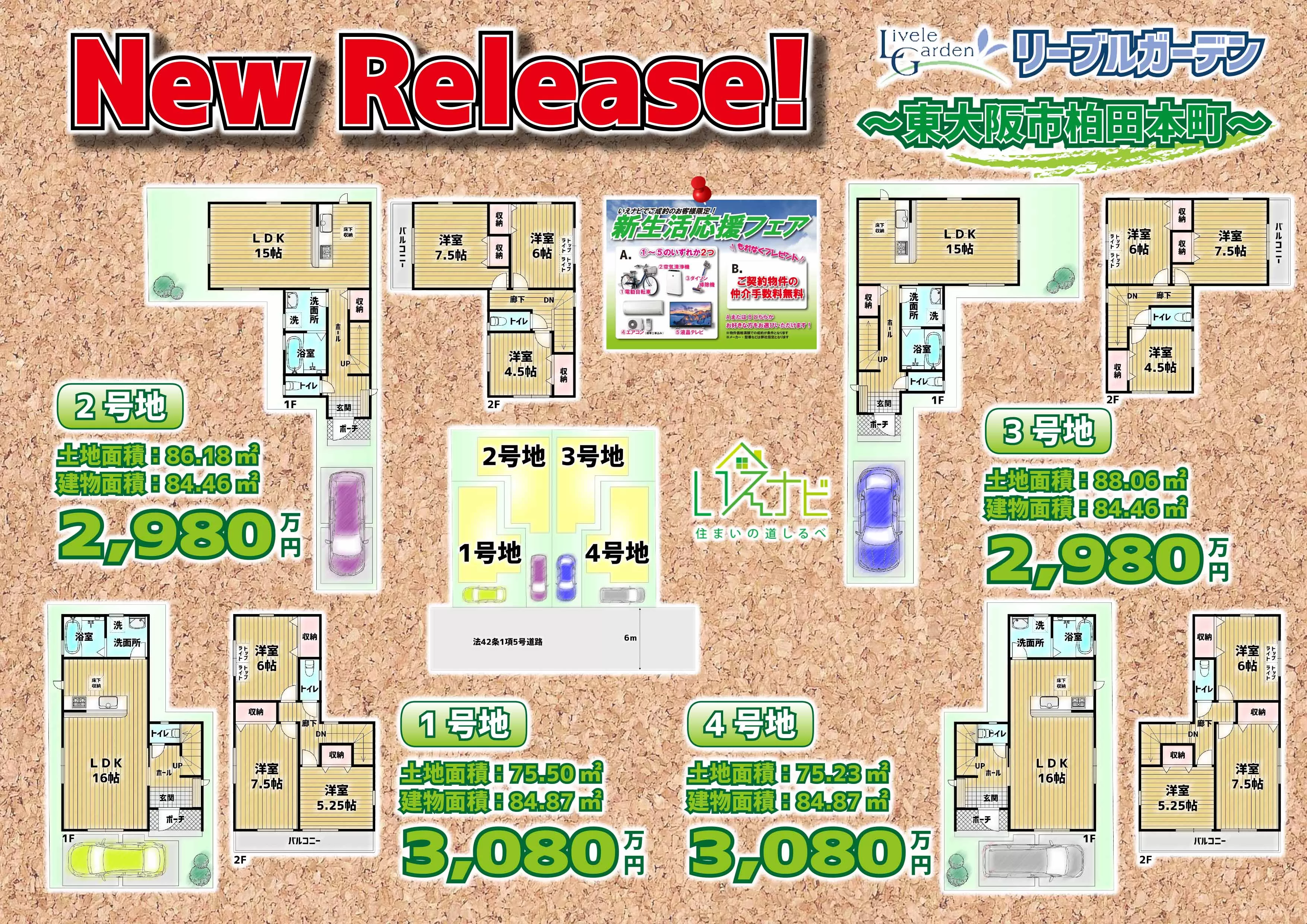 New Release ～リーブルガーデン東大阪市柏田本町～